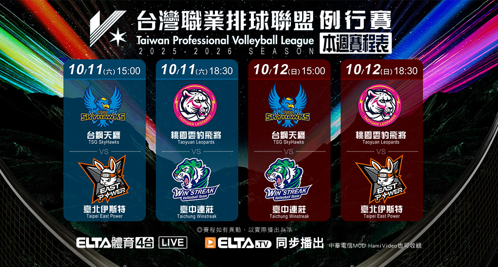 TPVL職業排球 鎖定愛爾達電視