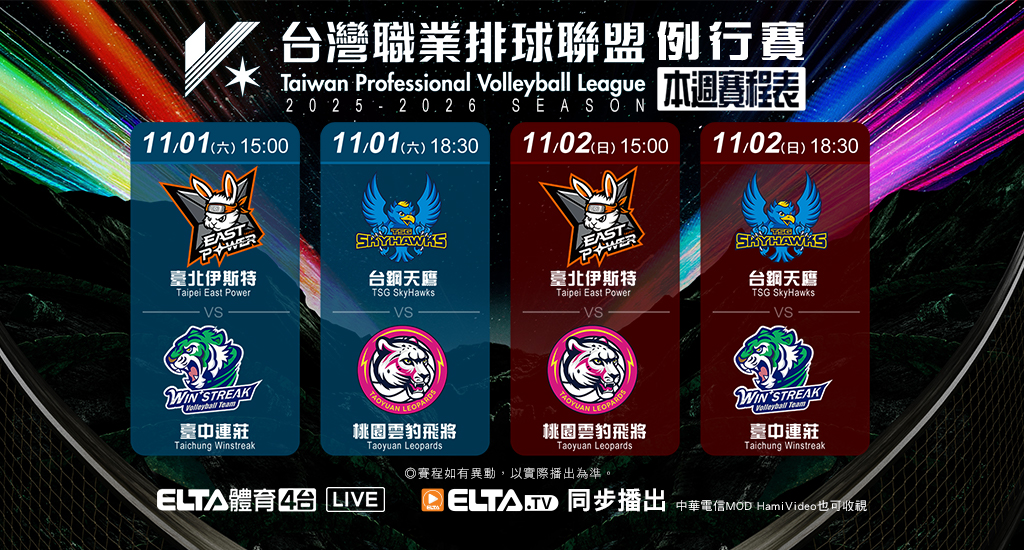 TPVL職業排球 鎖定愛爾達電視