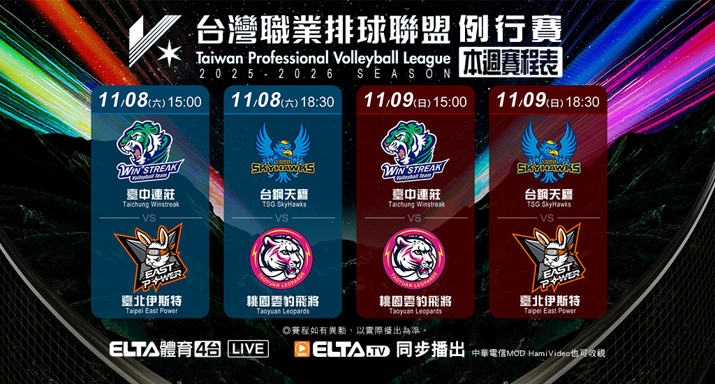 TPVL職業排球 鎖定愛爾達電視