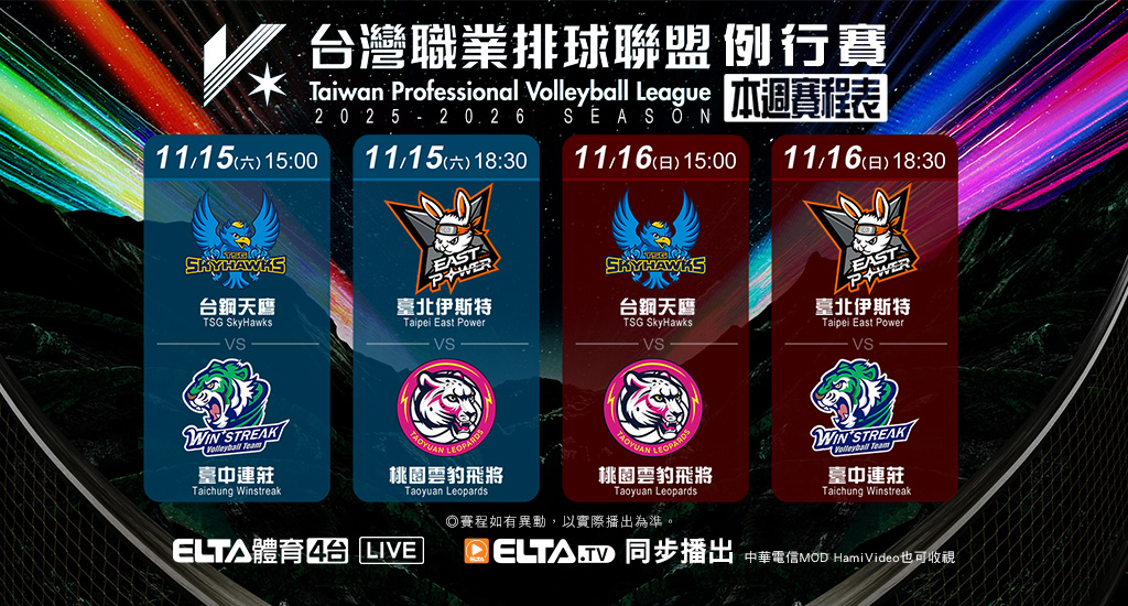 TPVL職業排球 鎖定愛爾達電視