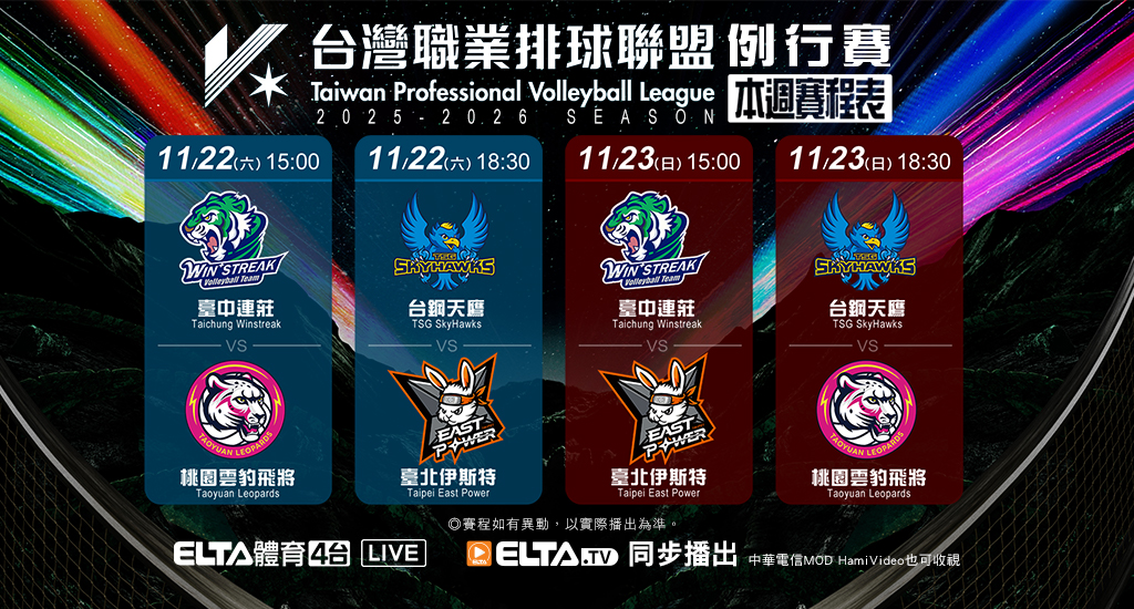 TPVL職業排球 鎖定愛爾達電視