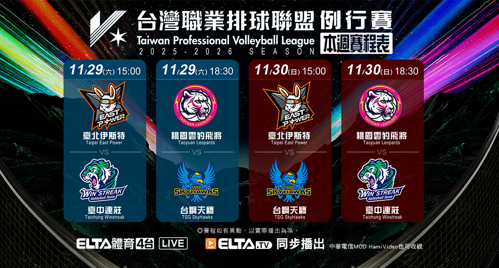 TPVL職業排球 鎖定愛爾達電視