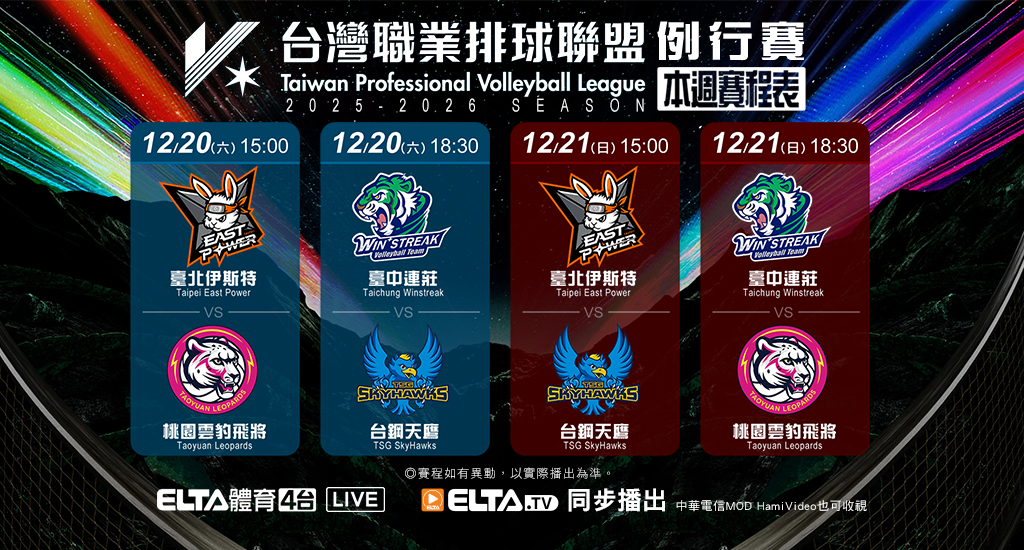 TPVL職業排球 鎖定愛爾達電視