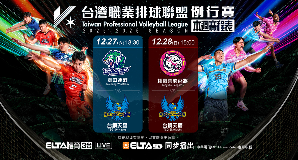 TPVL職業排球 鎖定愛爾達電視