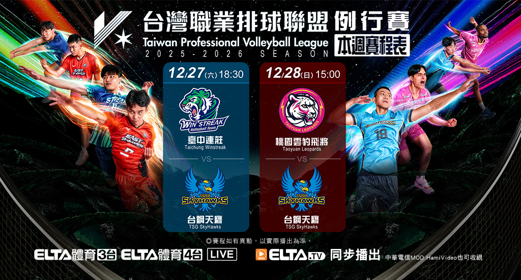 TPVL職業排球 鎖定愛爾達電視