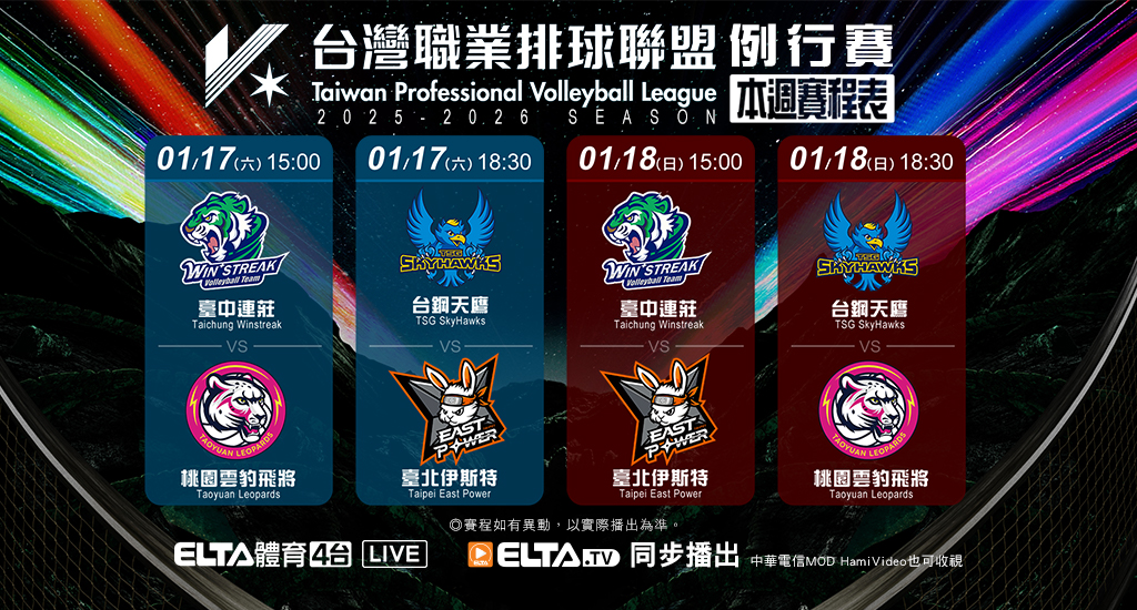 TPVL職業排球 鎖定愛爾達電視