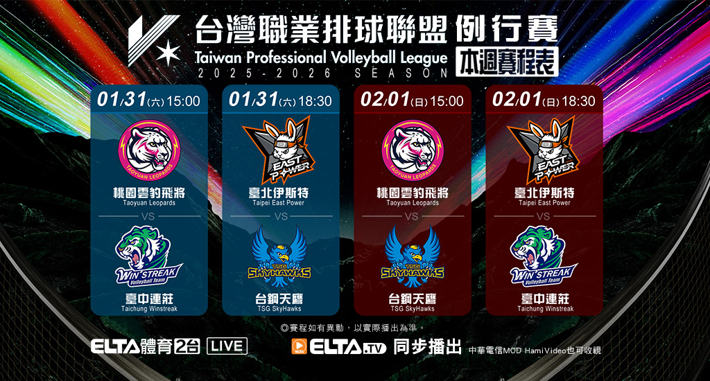 TPVL職業排球 鎖定愛爾達電視