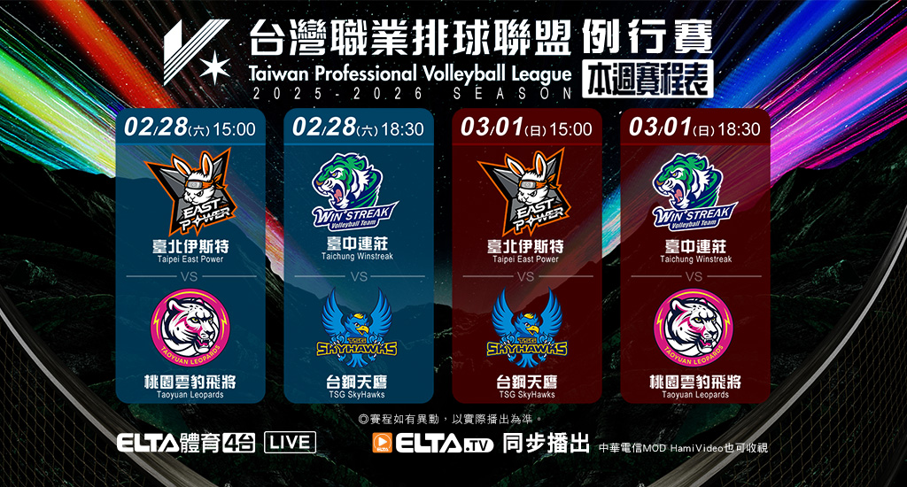 TPVL職業排球 鎖定愛爾達電視