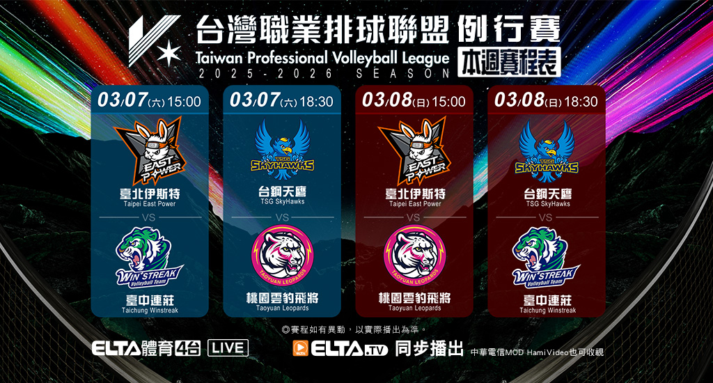 TPVL職業排球 鎖定愛爾達電視