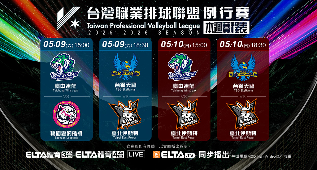 TPVL職業排球 鎖定愛爾達電視