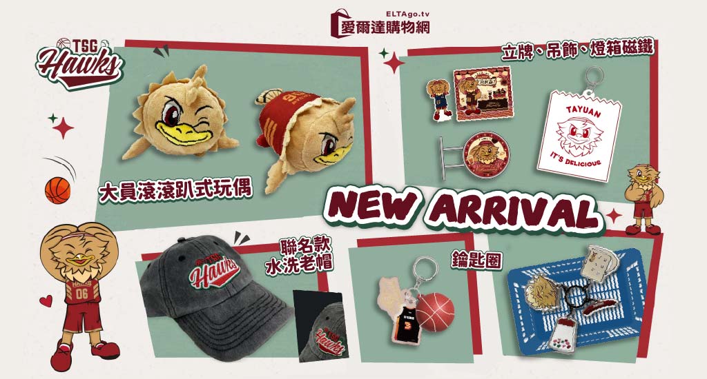 台鋼獵鷹周邊商品