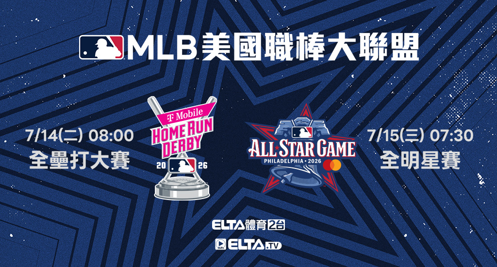 MLB 美國職棒大聯盟 - 天天10場直播鎖定ELTA.tv