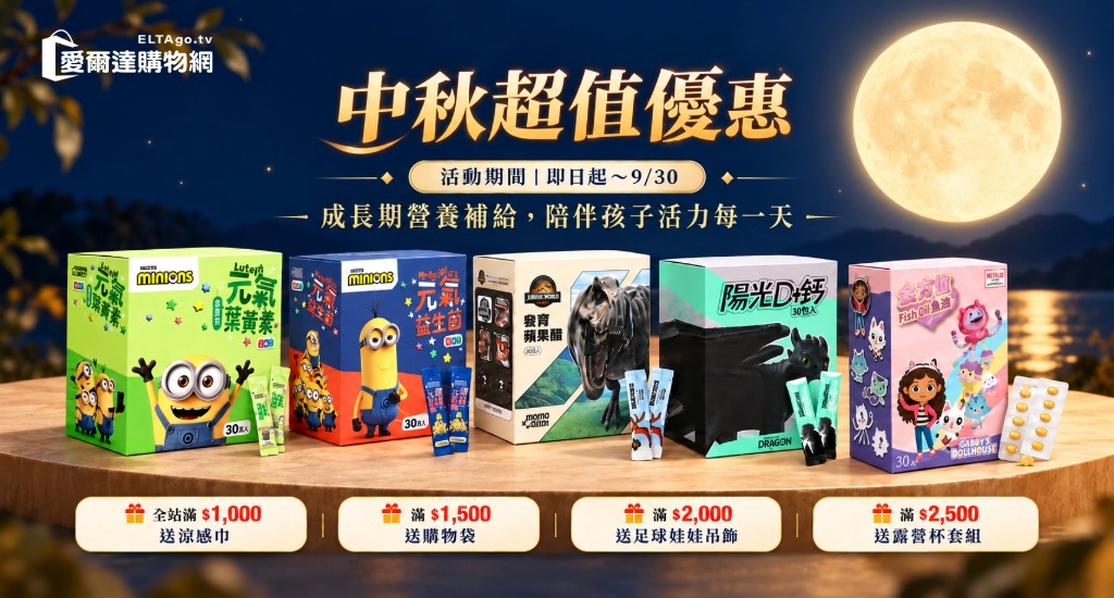 兒童保健食品限時優惠