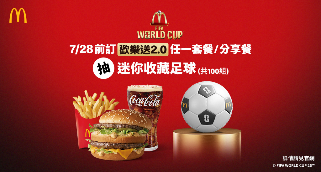 麥當勞APP