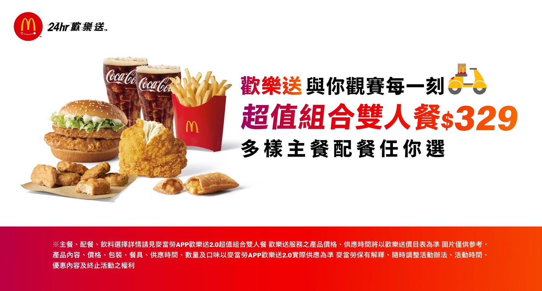 麥當勞APP