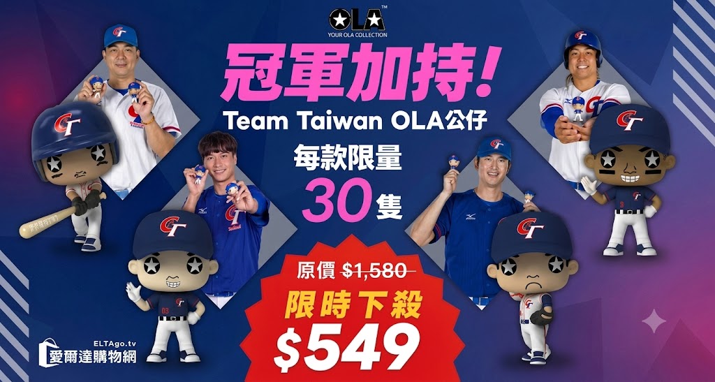 Team Taiwan 中華隊公仔
