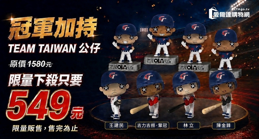 Team Taiwan 中華隊公仔