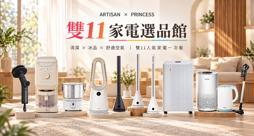 雙11家電選品特惠