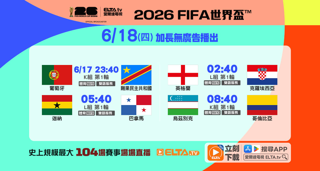 全台最完整104場直播 鎖定愛爾達