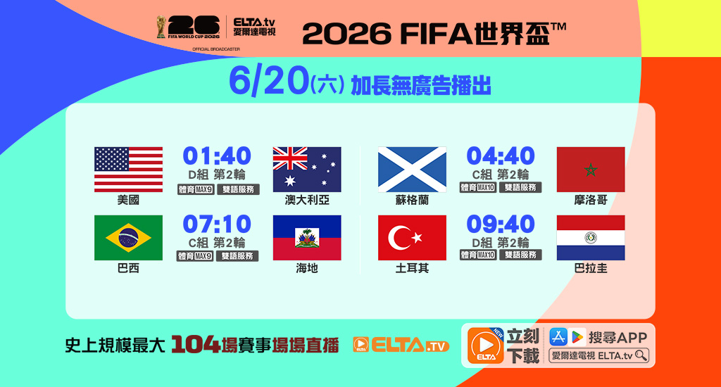 全台最完整104場直播 鎖定愛爾達