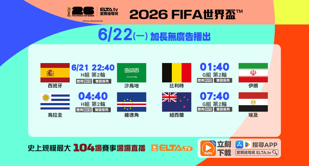 全台最完整104場直播 鎖定愛爾達