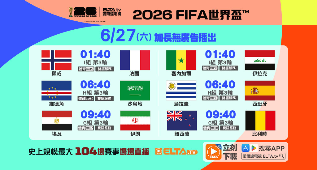 全台最完整104場直播 鎖定愛爾達