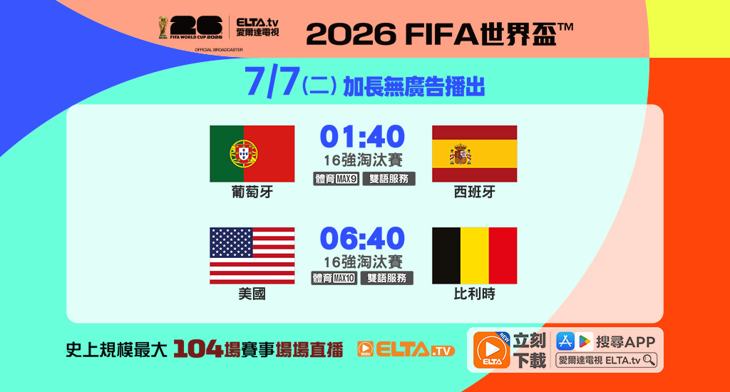 全台最完整104場直播 鎖定愛爾達