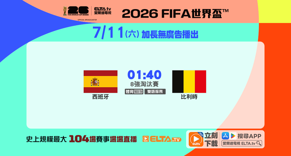 全台最完整104場直播 鎖定愛爾達