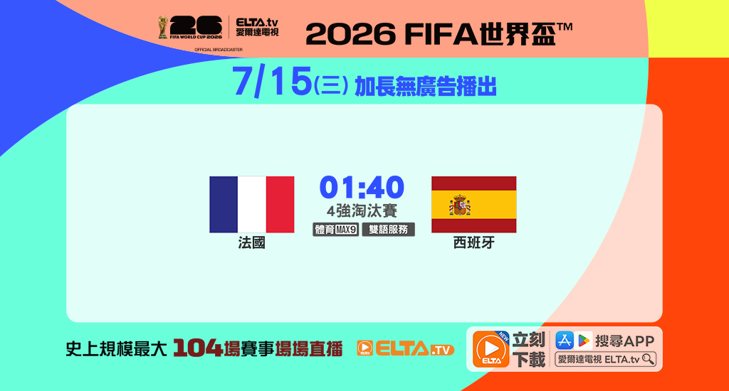 全台最完整104場直播 鎖定愛爾達
