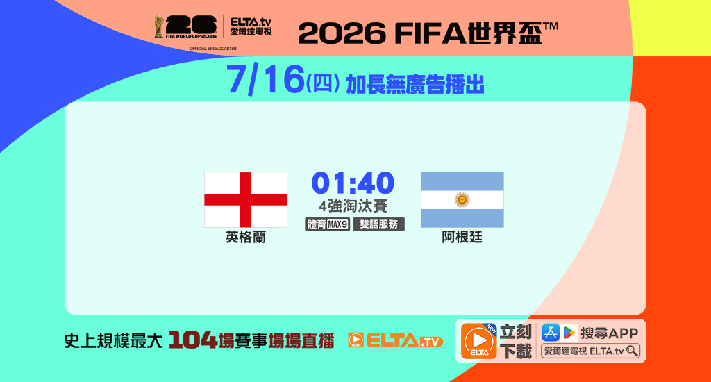 全台最完整104場直播 鎖定愛爾達