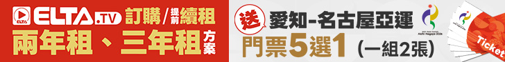 訂購兩年租、三年租方案，送亞運門票！