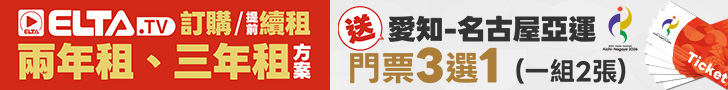 訂購兩年租、三年租方案，送亞運門票！