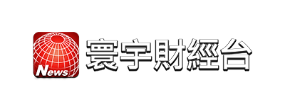 寰宇財經台