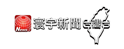 寰宇新聞台灣台